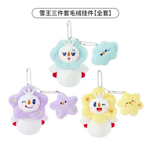 蜜雪冰城雪王毛绒挂件三件套可爱公仔背包挂饰发夹头套毛绒玩具