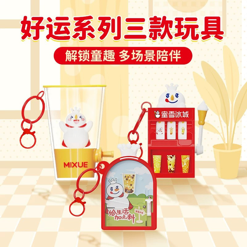 蜜雪冰城雪王好运系列挂件玩具拉霸机弹珠机跳舞机钥匙扣包挂饰