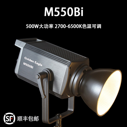金鹰500W/800W双色温高亮绿幕直播补光灯M550Bi平面led人像影楼影棚摄影视频常亮拍照肖像专业影视拍摄打光灯