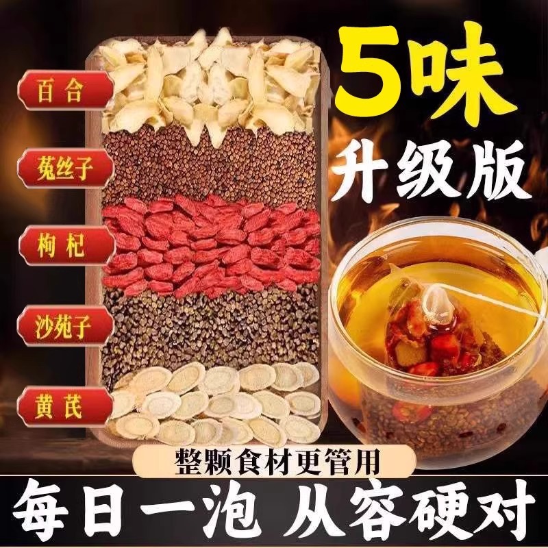 沙苑子菟丝子枸杞茶男肾补精五宝男士熬夜养生茶强肾固精锁阳茶包