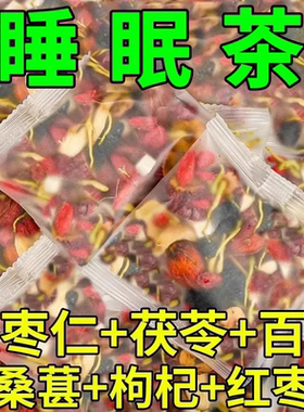 酸枣仁百合茯苓茶睡眠茶中药材安养生神严重失睡多梦茶包正品