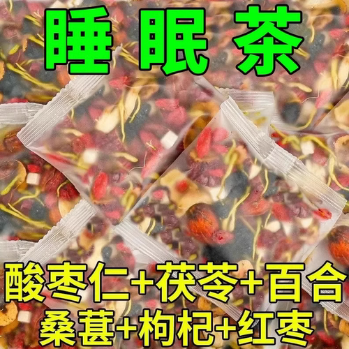 酸枣仁百合茯苓茶睡眠茶中药材安养生神严重失睡多梦茶包正品