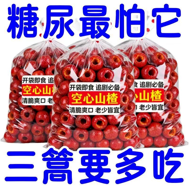 空心山楂无蔗糖无添加独立包装无核蜜饯果脯酸甜即食解馋小零食