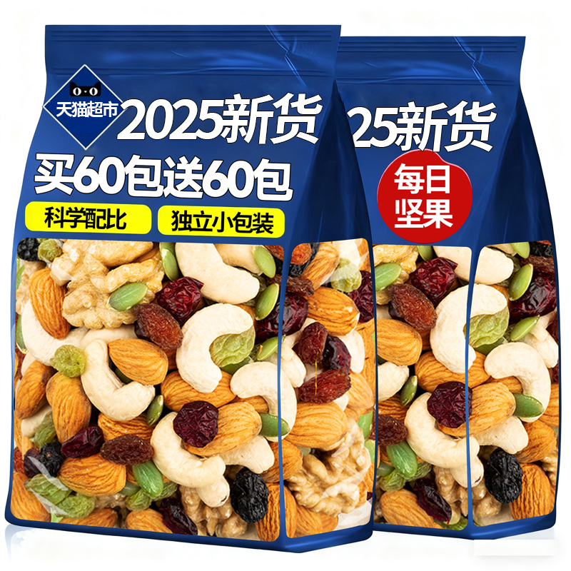 央妈推荐每日坚果官方旗舰店正品每日坚果独立小包装孕妇专用零食