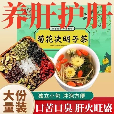 枸杞菊花决明子茶正品金银花牛蒡根去肝火旺熬夜恢复明目养生茶包