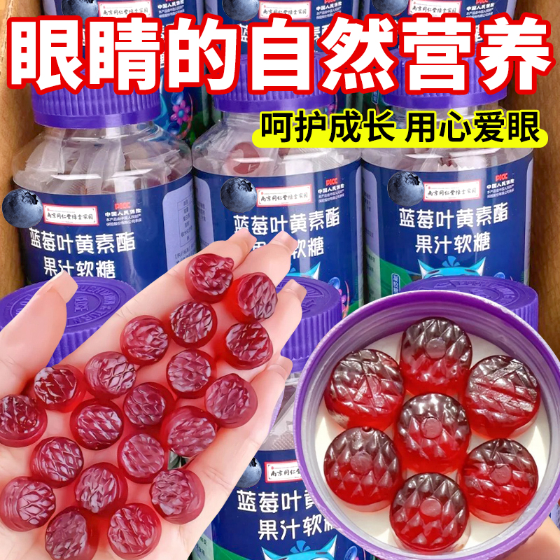 蓝莓叶黄素软糖片儿童青少年成人护眼糖果零食正品官方旗舰店