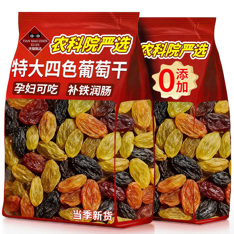 多彩葡萄干农科院特级大颗粒免洗红绿香妃孕妇零食超市官方旗舰店