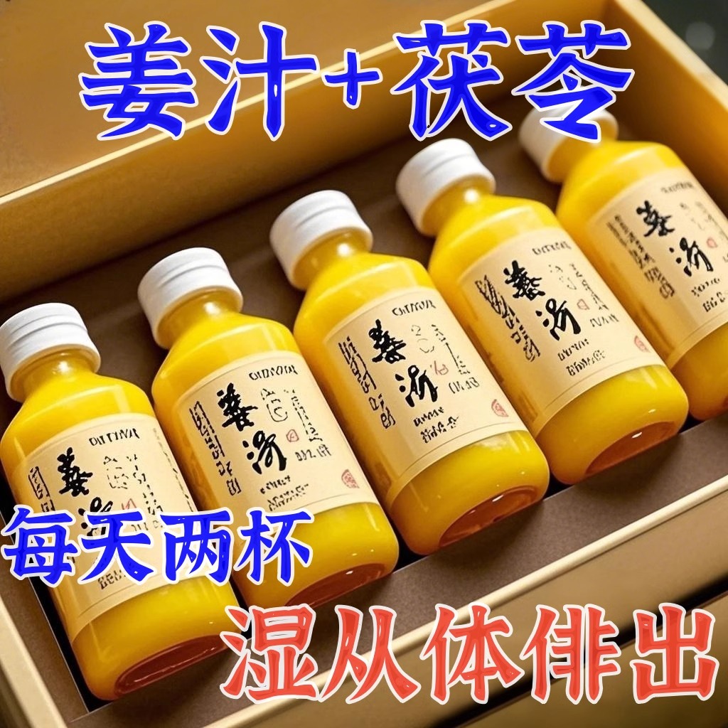 【湿从体出】60倍姜汁茯苓薏仁姜黄粉去祛懒人湿网红冲泡浓缩饮品