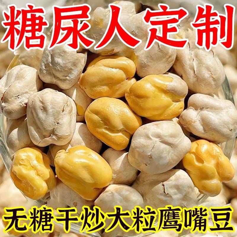 新货鹰嘴豆500g熟即食无糖油添加新疆零食杂粮无蔗糖低脂减小零食