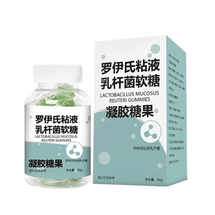益生菌罗伊氏乳杆菌软糖独立包装