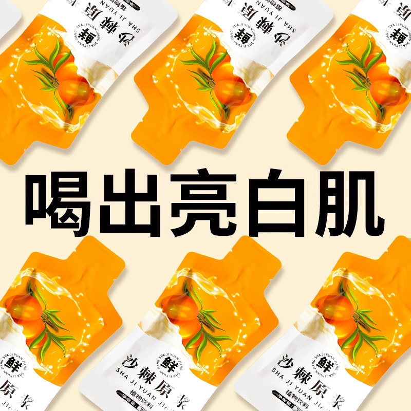 新疆沙棘原浆的功效与作用官方正品鲜榨原汁早c晚a桑葚黑枸杞原浆图片