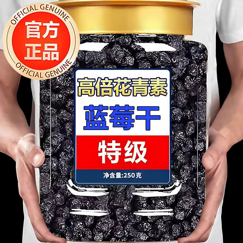 25年蓝莓干正品官方旗舰店大兴安岭野生蓝莓干无糖无添加新货干果