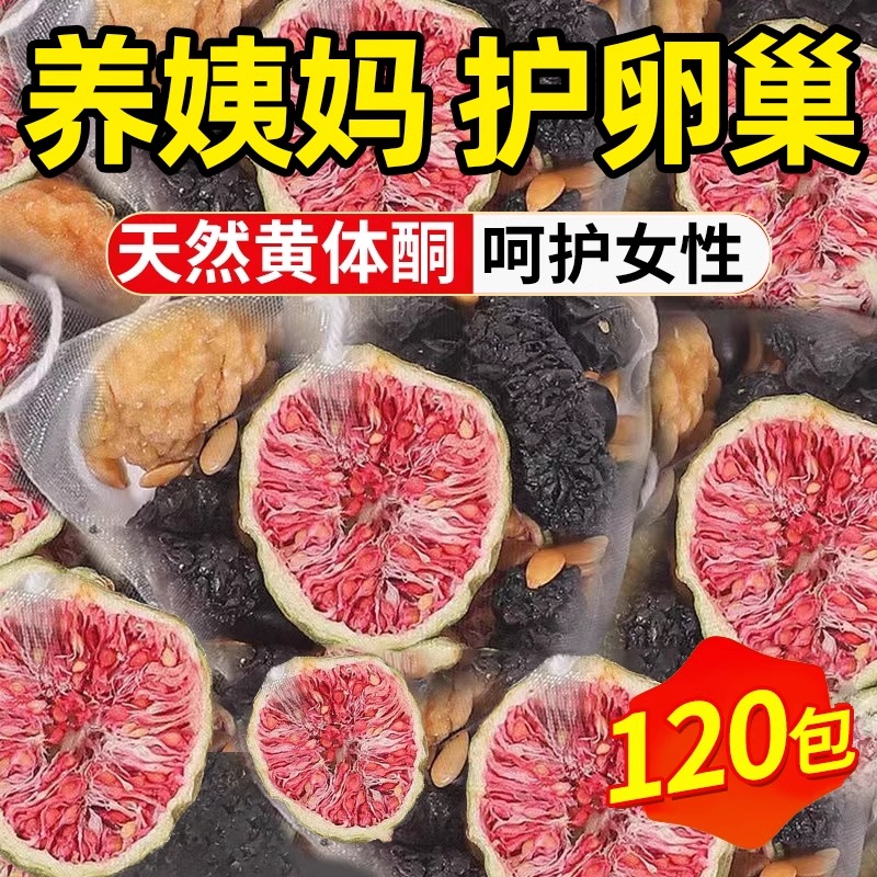 黄体酮茶种子循环养雌茶亚麻籽无花果桑葚黑枸杞养生包降雄茶卵巢