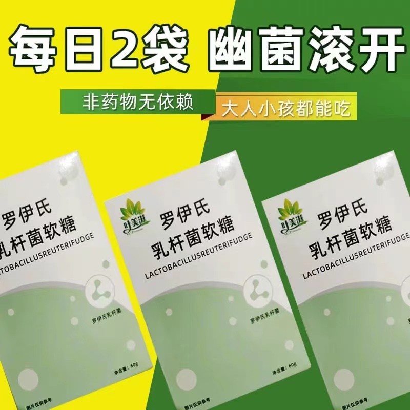 【幽门杆菌克星】益生菌罗伊氏乳杆菌软糖胃胀胃酸祛口臭独立包装