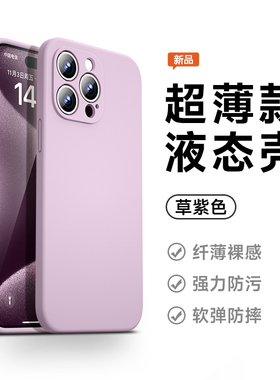 直边液态硅胶适用小米17/15/14/13promax手机壳红米k90/80/70/60/50新款12s全包mi纯色Redmi防摔note9/civi5/