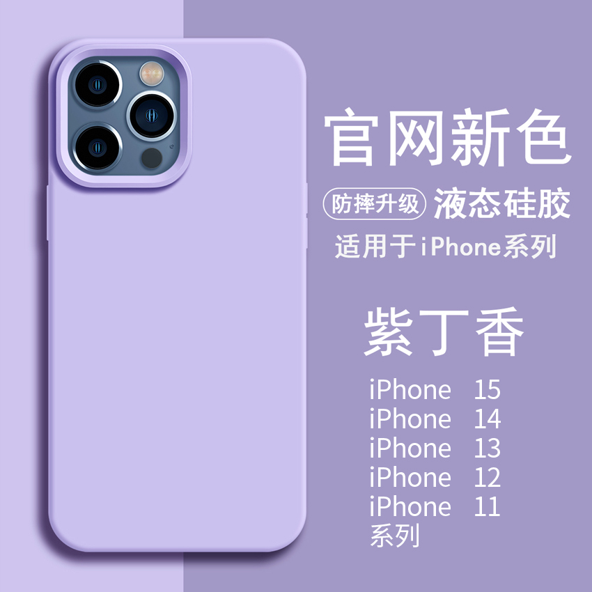 液态硅胶适用苹果15ProMax/14/13手机壳新款iphone12plus/11软壳12pm高级感镜头大孔男女情侣简约纯色保护套