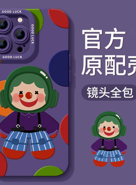 紫色波点小丑适用小米17/15pro/14/13手机壳小米11青春版女全包磨砂硅胶11ultra创意10软civi5/4镜头12保护套