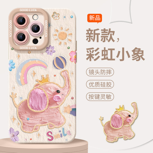 适用苹果17彩虹小象软硅胶保护套