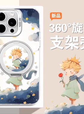 星云王子适用小米17/15ultra/14/13Promax手机壳红米k90/80/70e/60/50女新款note14/12支架turbo4磁吸Civi5/4