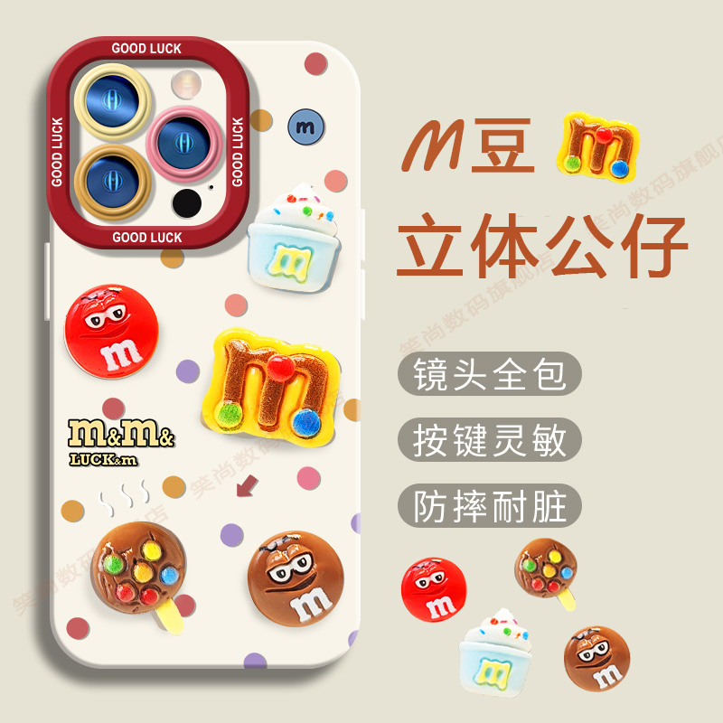 适用vivox200s立体卡通M豆保护套