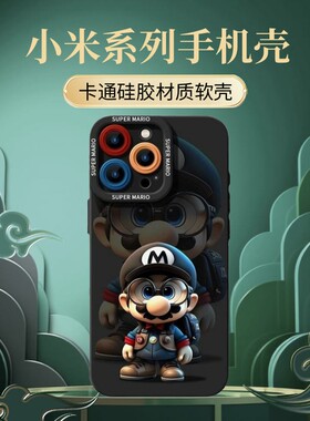 马里奥适用小米17/15ultra/14/13/12promax手机壳civi5Pro红米k90/80/70至尊60/40新款turbo通用note15pro+