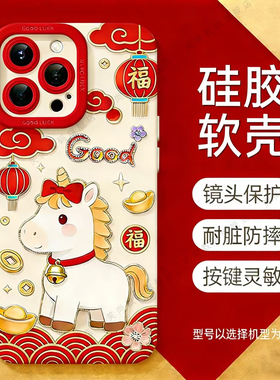2026马年适用于小米17Pro手机壳15pro铃铛小马13Pro新年款红米k90硅胶软壳80ultra男女note15Pro带挂绳保护套