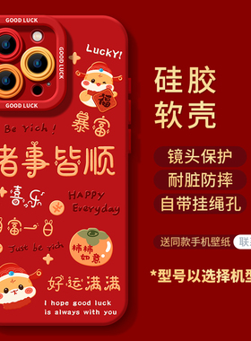 喜气洋洋适用opporeno15/14pro/13/12手机壳新年款10+/8/7红色findx9/8/7/6全包realme真我GT7/2/neo5a防摔