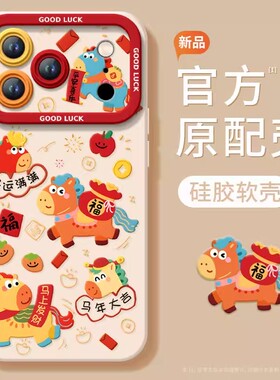 好运小马适用华为mate80/70Pro/60/50手机壳pura80Pro/70马年新款nova14Pro/13/12硅胶hi畅享80Pro防摔保护套