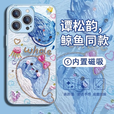 适用苹果16promax油画鲸鱼磁吸壳