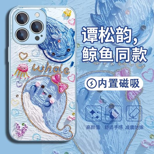 适用苹果17promax油画鲸鱼磁吸壳