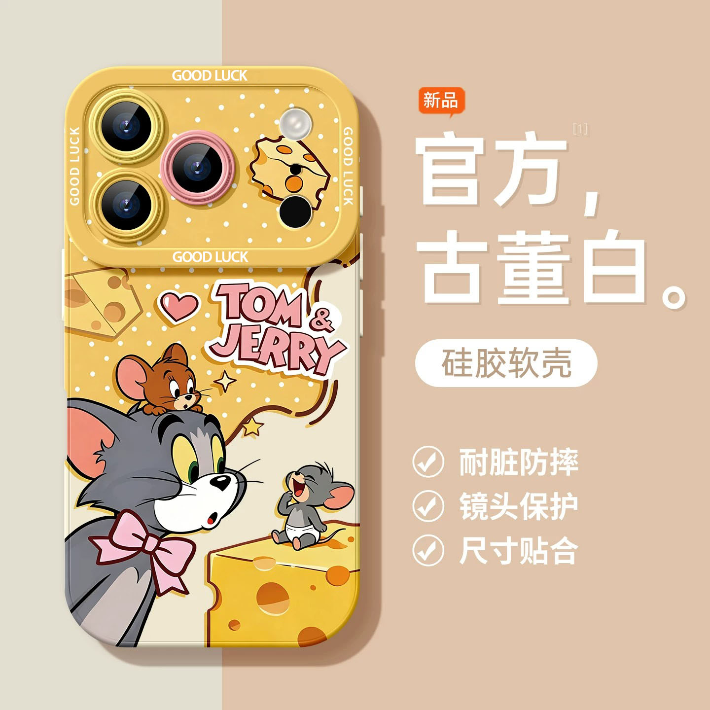 猫和老鼠防摔手机壳适用vivo型号