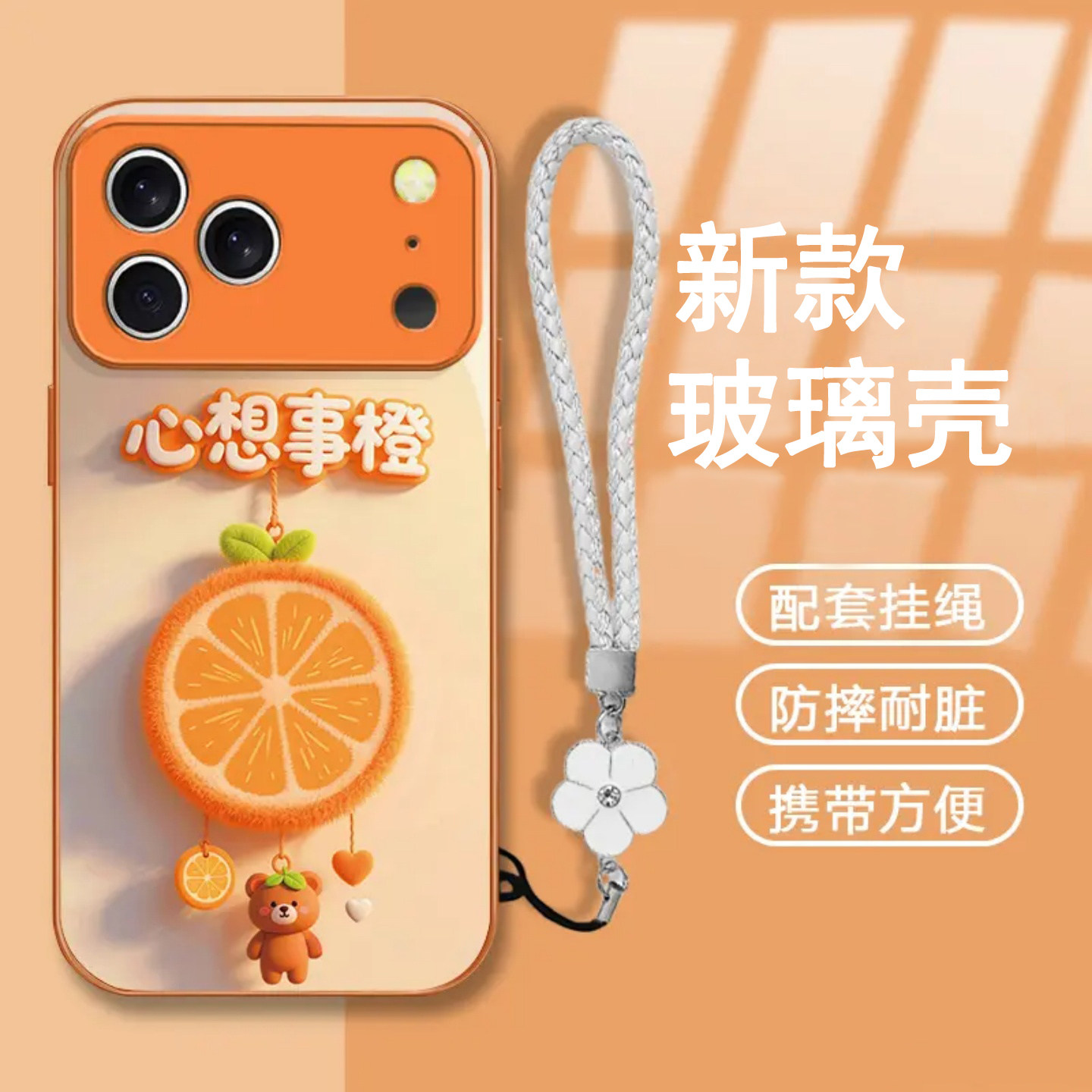 心想事橙适用苹果17promax手机壳iPhone16Pro/15promax卡通14plus玻璃13新款12防摔xs/xsmax全包8plus保护套,3C数码配件,手机保护套/壳,淘宝优惠券,粉丝福利购,淘宝优惠卷