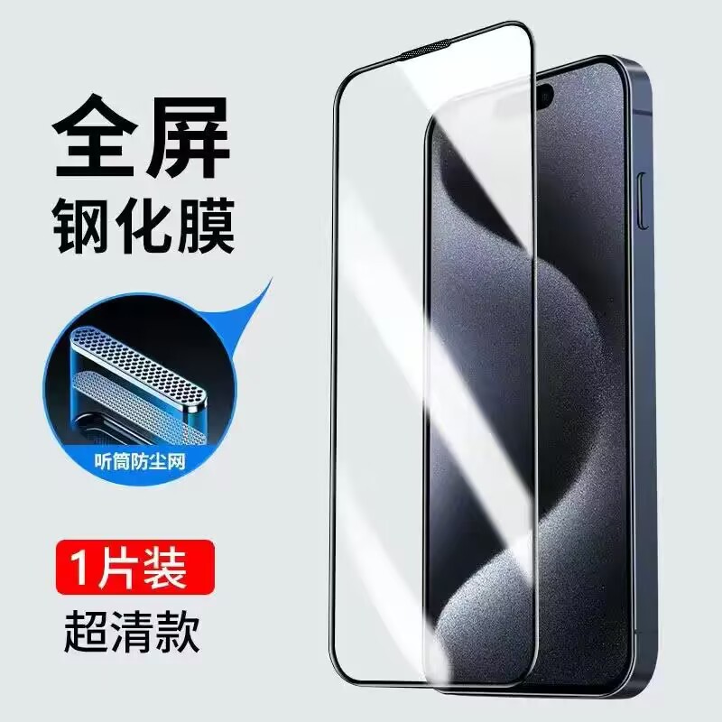 适用苹果16promax钢化膜iPhone15Pro/14plus手机膜11新款12贴膜13Pro全包边16防摔11Pro全屏14防尘15plus覆盖