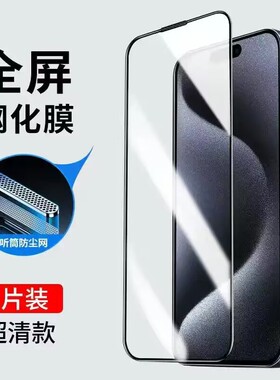 适用苹果17promax钢化膜iPhone16Pro/15plus华为mate80promax/70/60新款钢化膜13Pro全包边手机膜14防尘15Pro
