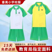 套装 广州番禺区公立中小学生统一校服夏男女纯棉短袖 t恤绿色短裤