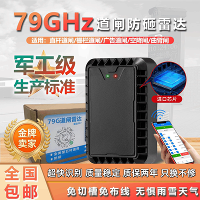 道闸防砸雷达免开槽手机调试