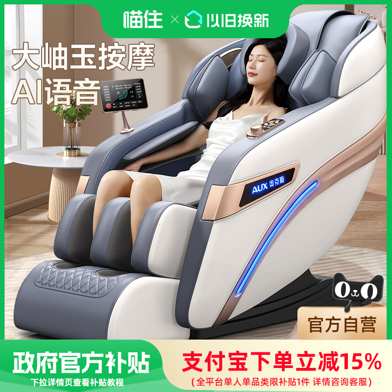 【补贴至高15%】奥克斯按摩椅家用太空舱电动全身多功能小型沙发