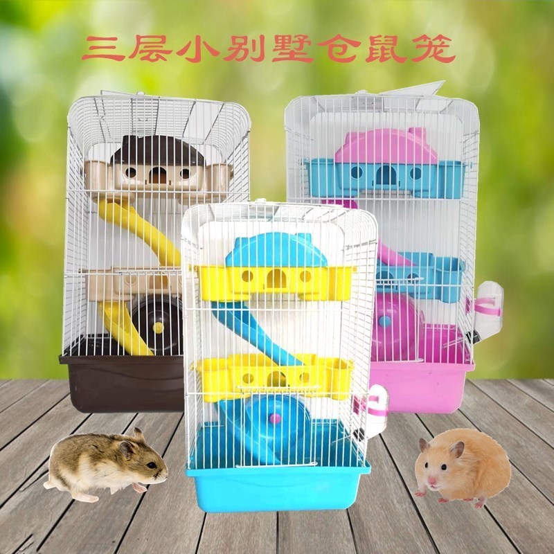 仓鼠笼子仓鼠别墅仓鼠用品三层仓鼠笼仓鼠豪华笼子别墅加高小民墅