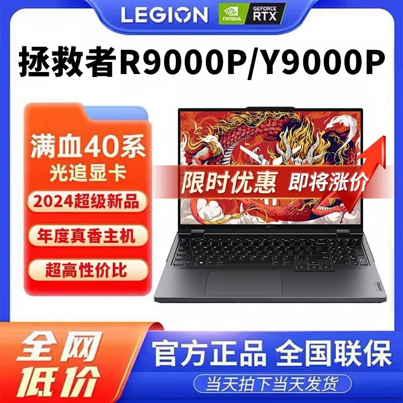 联想拯救者R9000P2024 Y9000P R7000P Y7000P游戏电竞笔记本电脑