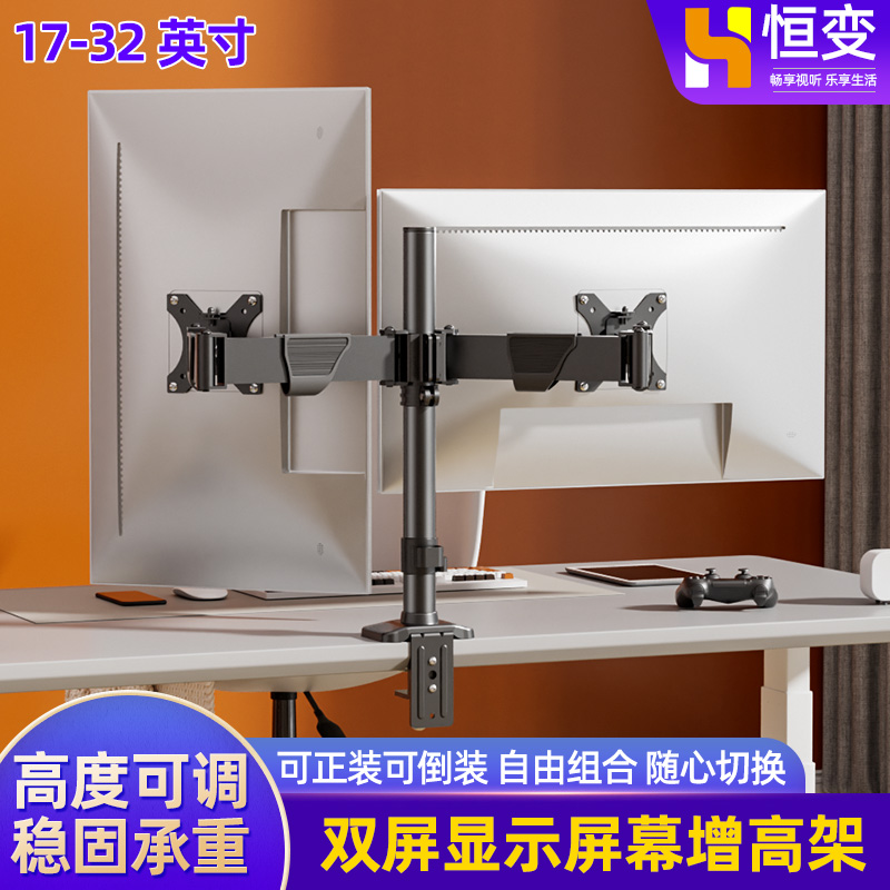 双屏电脑显示器支架臂2屏拼接屏幕增高悬挂vesa孔底座适配HKC戴尔