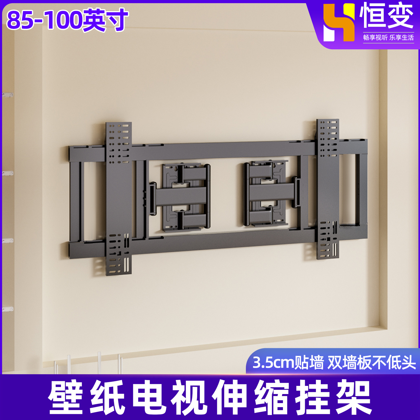 65/75/85英寸壁纸电视伸缩挂架壁画电视架适用于创维65&75&85a7e