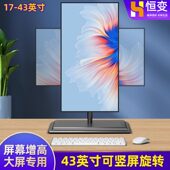 43英寸显示器支架升降电脑增高底座架电视屏幕横竖旋转通用