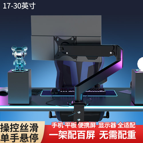 平板显示器一体支架电竞屏机械臂