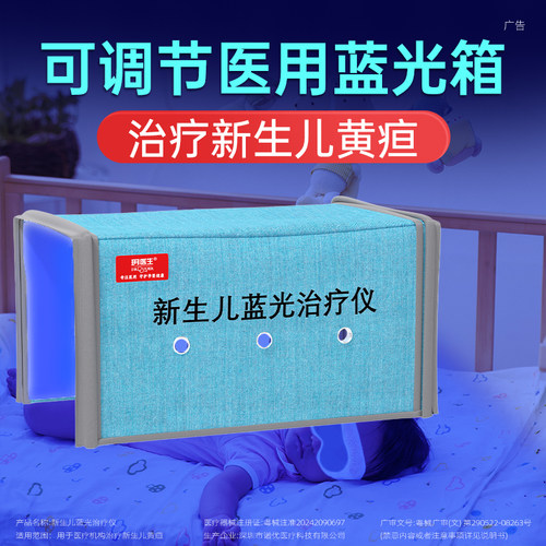 黄疸检测仪医用级蓝光灯高效退黄