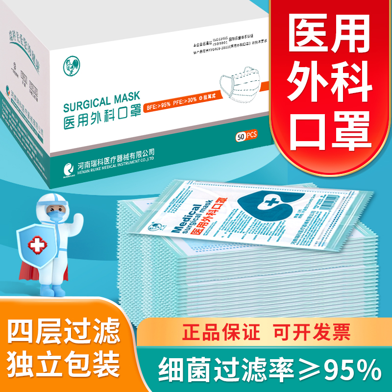 瑞科四层医用外科官方旗舰店正品