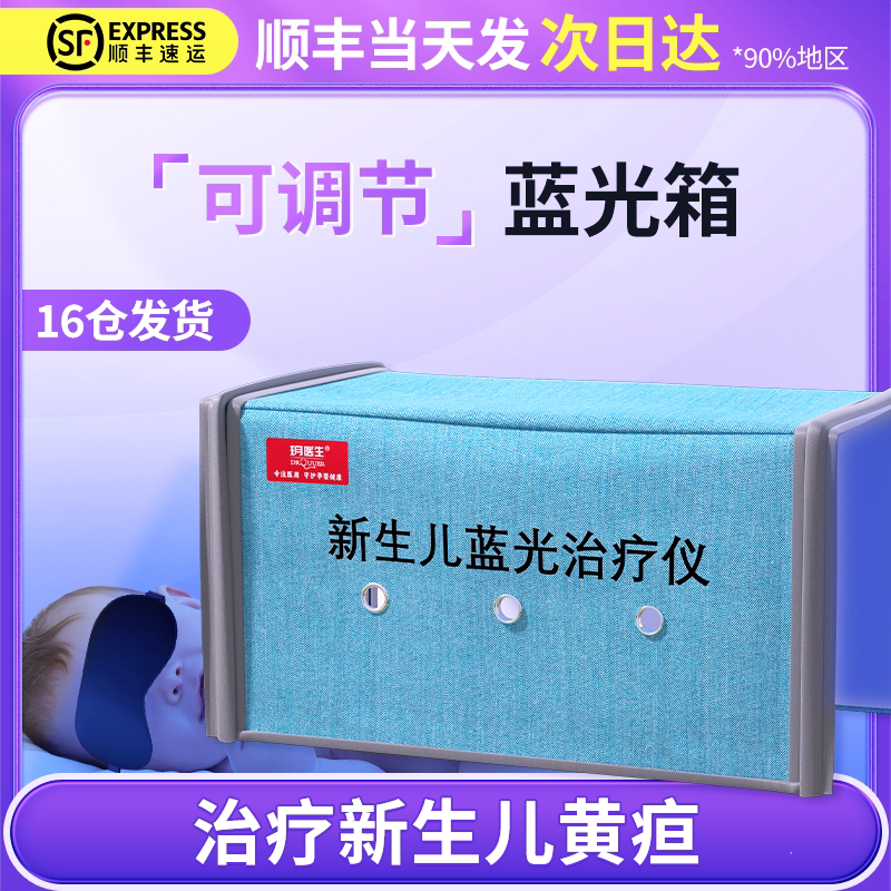 医用黄疸蓝光箱治疗仪新生儿病理性黄疸治疗黄疸检测仪可调节出售