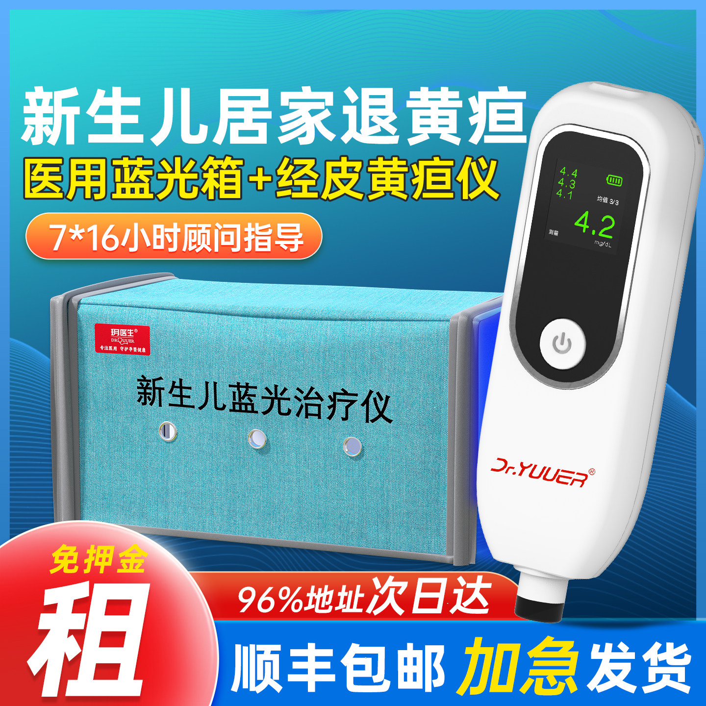 租30天】黄疸蓝光治疗黄疸仪免押