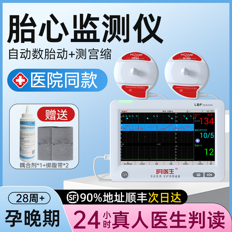 玥医生医用胎心监护仪孕妇家用无辐射听胎心胎动宫缩监测仪多普勒