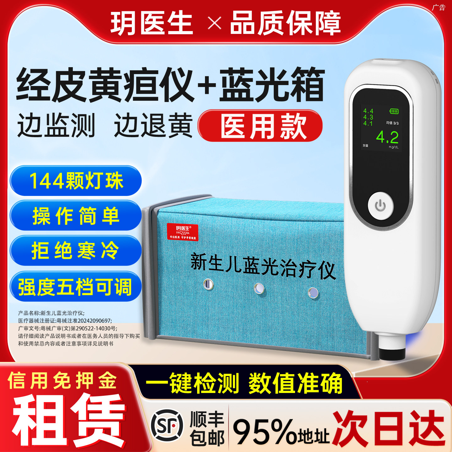 租30天】医院黄疸仪进口芯准免押