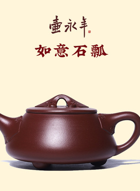 【壶永年】宜兴原矿紫砂壶如意石瓢名家纯手工制功夫家用茶具茶壶